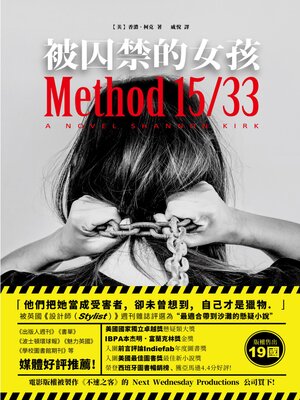 cover image of 被囚禁的女孩